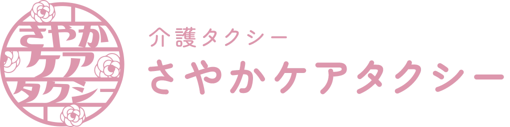 さやかケアタクシー_test
